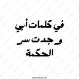 Arabic Calligraphy Tote Bag, Inspirational Quote Bag, Minimalist Art Tote, Unique Design Gift, Everyday Carry Bag, Reusable Shopping Bag - Tawshia