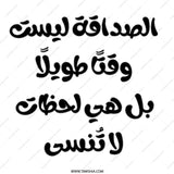 Arabic Friendship Mug, Gift for Friend, Arabic Calligraphy Mug, Unique Mug Design, Arabic Quote Mug, Inspirational Coffee Mug - Tawshia
