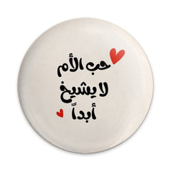 Arabic Love Pinback Button, Mother's Love Never Ages, Heart Design, Islamic Gift, Trendy Pins, Unique Accessories, Lapel Buttons - Tawshia