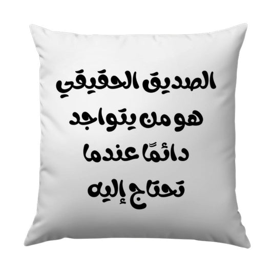Arabic Quote Throw Pillow, Friend Quote in Arabic Script, Inspirational Home Decor, Best Friend Gift Idea, Decorative Cushions - Tawshia