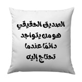 Arabic Quote Throw Pillow, Friend Quote in Arabic Script, Inspirational Home Decor, Best Friend Gift Idea, Decorative Cushions - Tawshia
