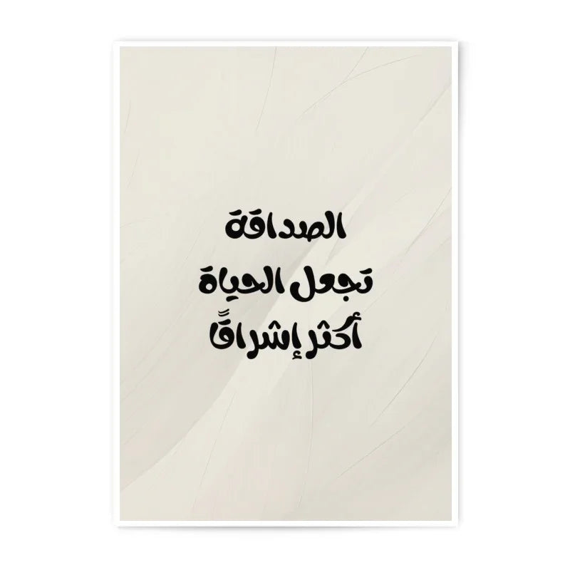 Arabic Calligraphy Print, Islamic Art, Inspirational Quote, Photographic Prints, Minimalist Wall Art, Modern Home Decor - Tawshia