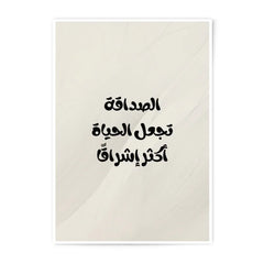 Arabic Calligraphy Print, Islamic Art, Inspirational Quote, Photographic Prints, Minimalist Wall Art, Modern Home Decor - Tawshia
