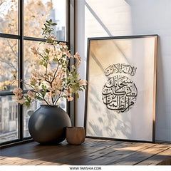 Islamic Calligraphy Wall Art, Ayat Quran Print, Arabic Art, Religious Decor, Muslim Gift, Inspirational Verse, Modern Home Decor - Tawshia