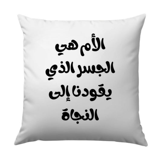 Arabic Quote Throw Pillow, Inspirational Saying, Mother is Bridge Pillow, Home Decor Gift Idea, Decorative Cushions - Tawshia