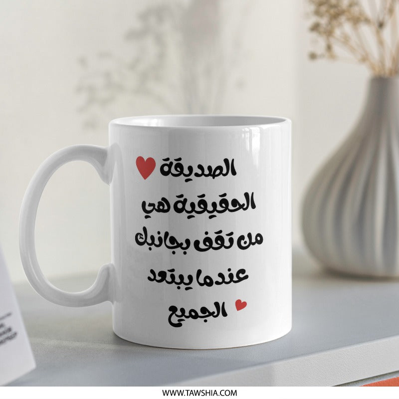Arabic Friend Mug, Best Friend Gift, Friendship Mug, Arabic Quote Mug, Gift for Her, Gift Idea, Custom Arabic Mug, Arabic Coffee Mug - Tawshia