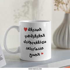 Arabic Friend Mug, Best Friend Gift, Friendship Mug, Arabic Quote Mug, Gift for Her, Gift Idea, Custom Arabic Mug, Arabic Coffee Mug - Tawshia