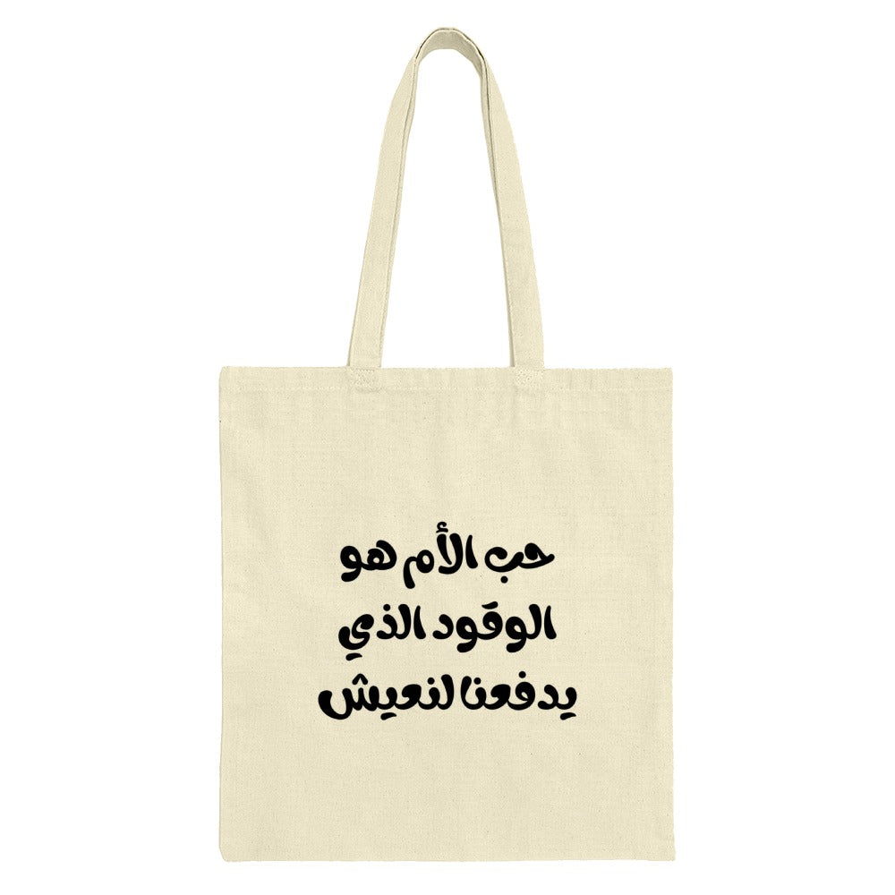 Arabic Quote Tote Bag, Inspirational Saying Gift, Mother's Love Fuel Tote Bag, Gift for Her, Everyday Carry Bag - Tawshia