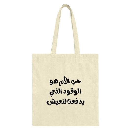 Arabic Quote Tote Bag, Inspirational Saying Gift, Mother's Love Fuel Tote Bag, Gift for Her, Everyday Carry Bag - Tawshia
