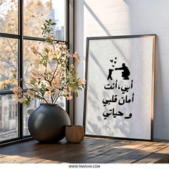 Father's Day Arabic Wall Art, Daddy I Love You Poster, Islamic Art Print, Gift for Father, Muslim Dad Gift, Islamic Home Decor - Tawshia