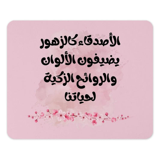 Arabic Quote Mouse Pad, Floral Mousepad, Aesthetic Mousepad, Gift for Friend, Inspirational Desk Decor, Motivational Office Decor - Tawshia