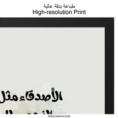 Arabic Calligraphy Wall Art, Inspirational Quote Print, Star Decor, Minimalist Art, Home Decor, Friends Like Stars, Digital Print - Tawshia