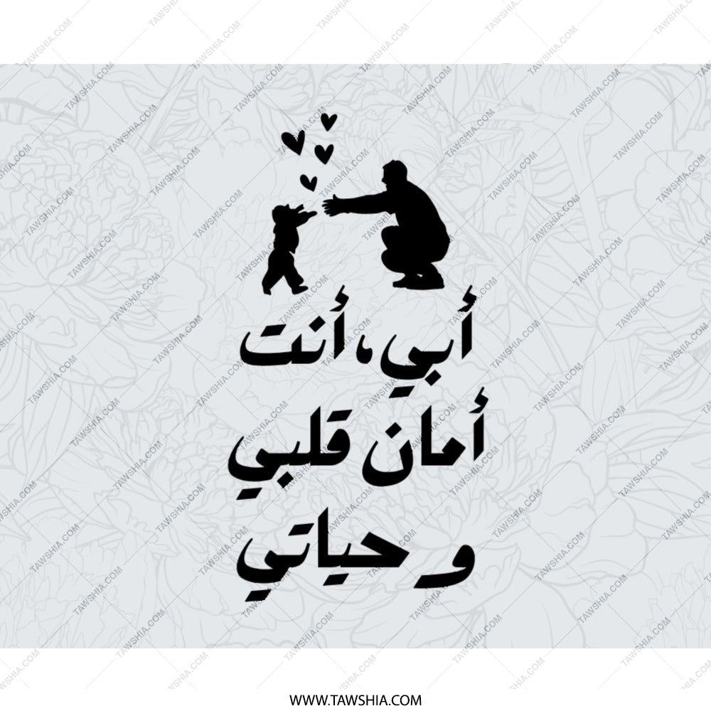 Arabic Father's Day Mouse Pad, أبي أنت, Dad You Are My Heart, Unique Gift, Floral Mousepad, Islamic Art, Islamic Father's Day - Tawshia