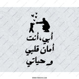 Arabic Father's Day Mouse Pad, أبي أنت, Dad You Are My Heart, Unique Gift, Floral Mousepad, Islamic Art, Islamic Father's Day - Tawshia