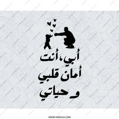 Arabic Father's Day Mouse Pad, أبي أنت, Dad You Are My Heart, Unique Gift, Floral Mousepad, Islamic Art, Islamic Father's Day - Tawshia
