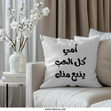 Arabic Calligraphy Pillow, Mother's Day Gift, Arabic Love Quote, Unique Arabic Pillow, Decorative Throw Pillow, Arabic Art Home Decor - Tawshia
