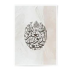 Islamic Calligraphy Art Photographic Print, Arabic Wall Art, Muslim Home Decor, Eid Gift Idea, Quran Verse Print, Religious Art - Tawshia