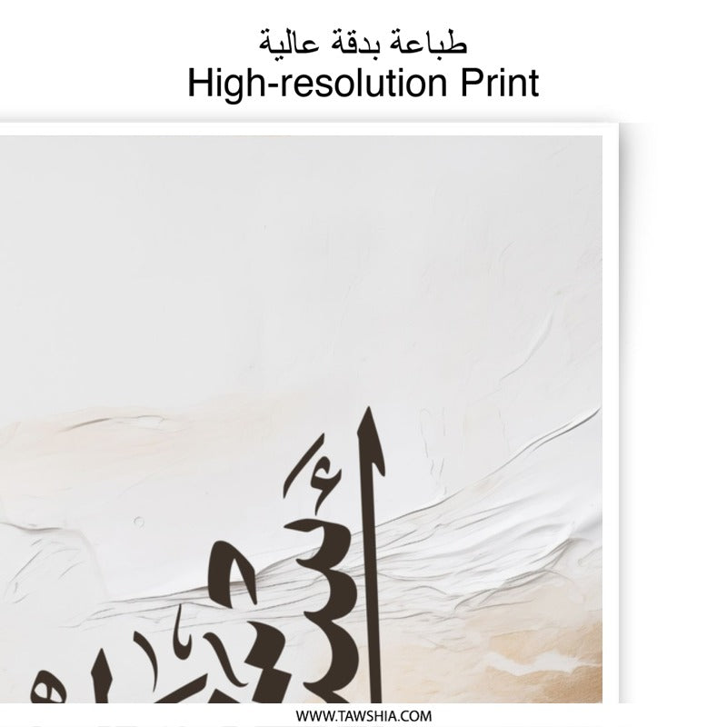 Islamic Wall Art, Arabic Calligraphy, Muslim Decor, Photographic Print, Fauji Allah, Beige Home Decor, Religious Art, Modern Islamic Art - Tawshia