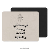 Father's Day Mouse Pad, Arabic Calligraphy Art, Dad and Child Design, Minimalist Desk Decor, Unique Gift, Office Accessory, Gamer present - Tawshia