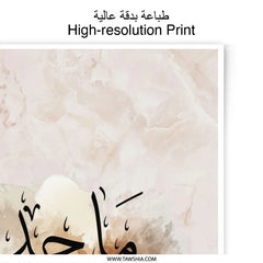 Majed Name Arabic Calligraphy Photographic Print, Islamic Art, Personalized Gift, Inspirational Wall Decor, Arabic Name Meaning - Tawshia