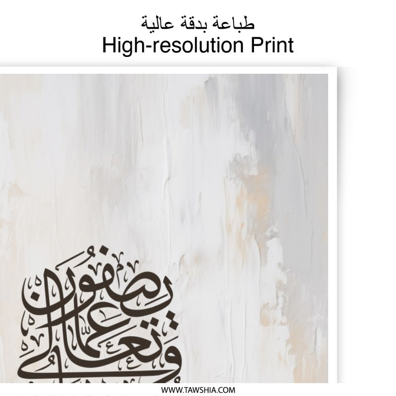 Islamic Calligraphy Art, Photographic Print, Arabic Art Print, Muslim Wall Art, Religious Art, Minimalist Decor, Home Decor - Tawshia