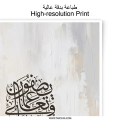 Islamic Calligraphy Art, Photographic Print, Arabic Art Print, Muslim Wall Art, Religious Art, Minimalist Decor, Home Decor - Tawshia