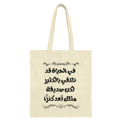 Arabic Quote Tote Bag, Inspirational Saying Gift, Calligraphy Design Shopper, Unique Design Tote, Gift Idea for Friends, Everyday Carry - Tawshia