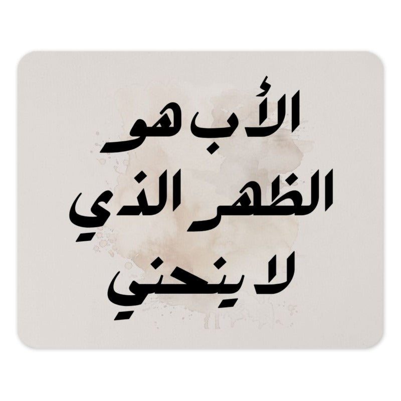 Arabic Quote Mouse Pad, Islamic Art Mousepad, Calligraphy Mouse Pad, Muslim Gift, Home Decor, Office Accessories, Desk Decor Mousepads - Tawshia