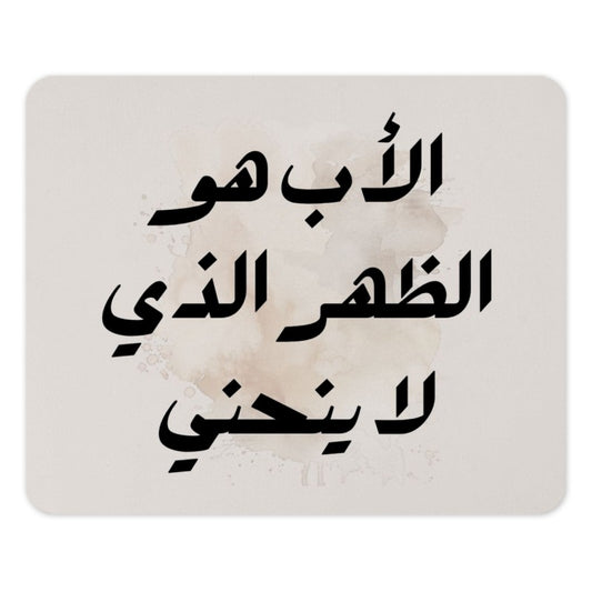 Arabic Quote Mouse Pad, Islamic Art Mousepad, Calligraphy Mouse Pad, Muslim Gift, Home Decor, Office Accessories, Desk Decor Mousepads - Tawshia