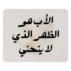 Arabic Quote Mouse Pad, Islamic Art Mousepad, Calligraphy Mouse Pad, Muslim Gift, Home Decor, Office Accessories, Desk Decor Mousepads - Tawshia
