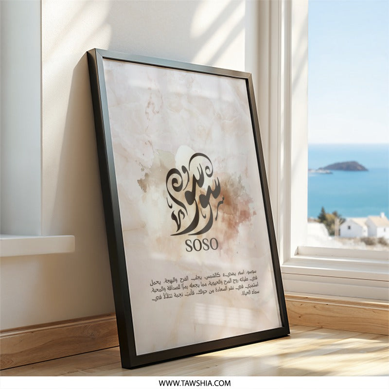 SOSO Arabic Calligraphy Wall Art, Islamic Art Print, Personalized Name Art, Modern Home Decor, Unique Gift Idea, Minimalist Design - Tawshia