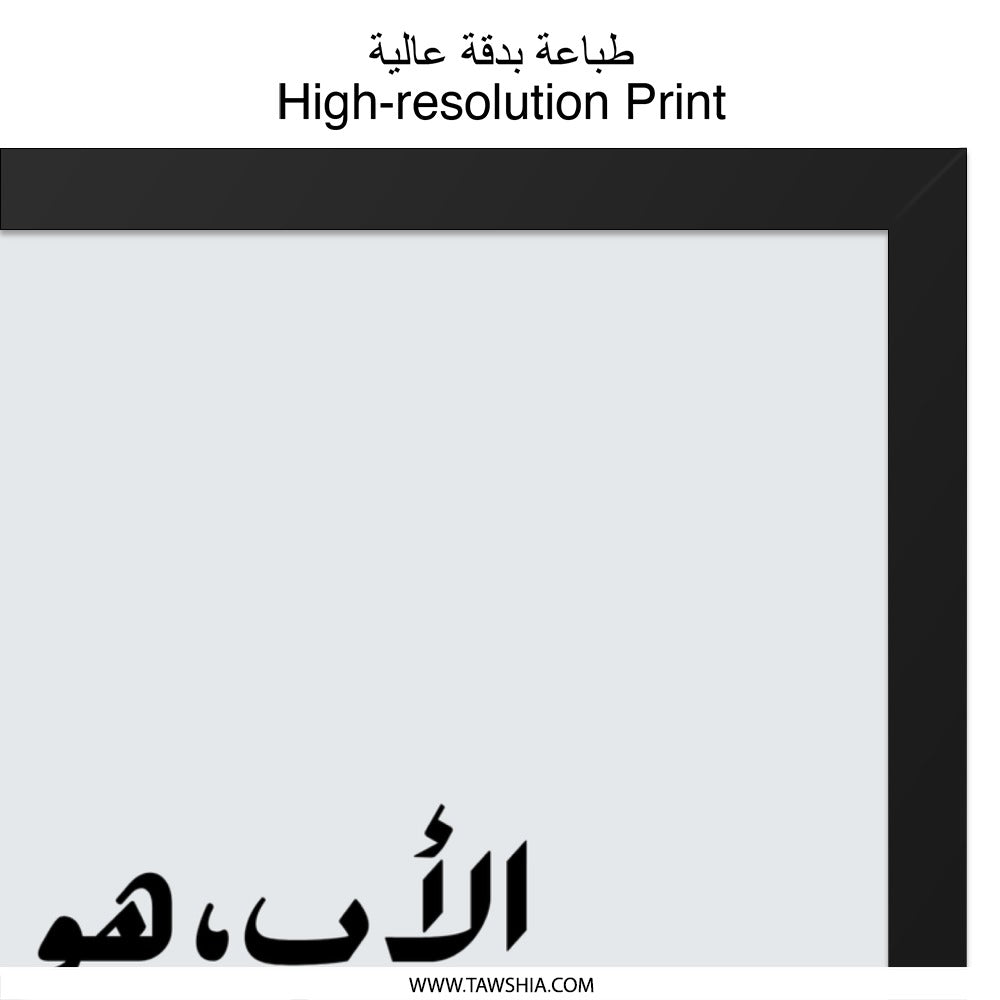 Arabic Father Wall Art, Islamic Dad Print, Father's Day Gift, Arabic Calligraphy Art, Minimalist Home Decor, Modern Islamic Art - Tawshia