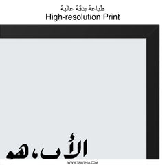 Arabic Father Wall Art, Islamic Dad Print, Father's Day Gift, Arabic Calligraphy Art, Minimalist Home Decor, Modern Islamic Art - Tawshia