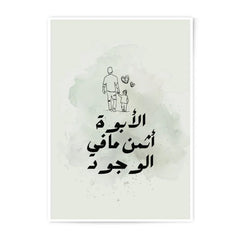 Father Child Arabic Calligraphy Photographic Print, Dad Art, Father's Day Gift Idea, Home Decor, Minimalist Art - Tawshia