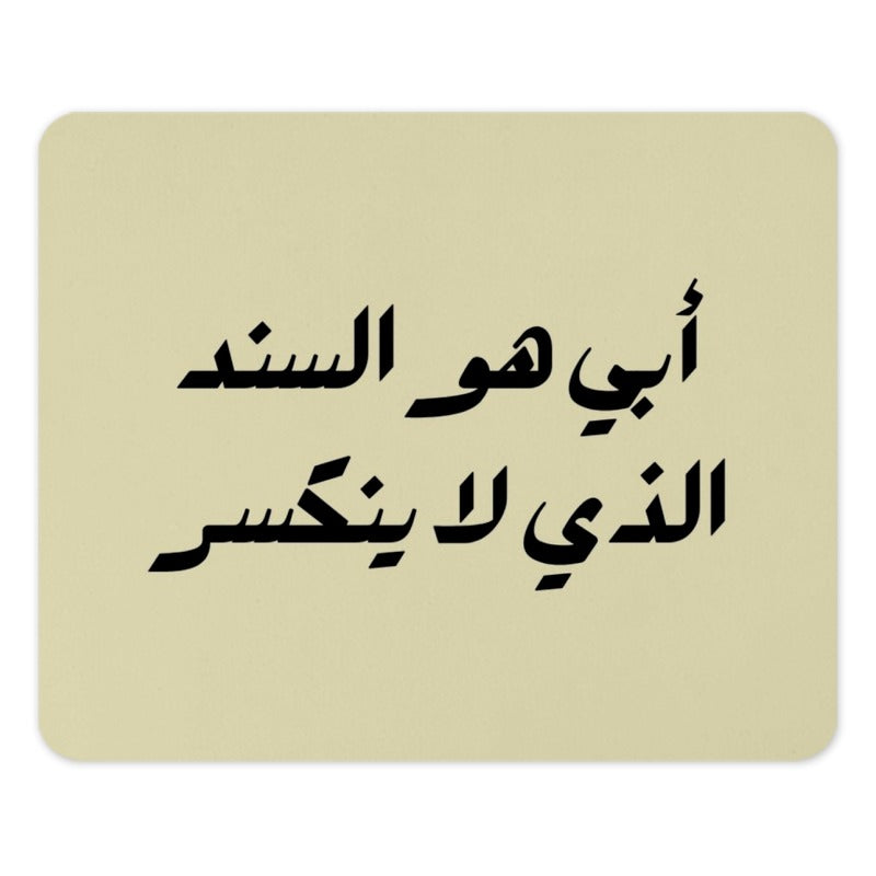 Arabic Dad Mouse Pad, Fathers Day Gift, Islamic Art, Arabic Calligraphy, Muslim Father Gift, Unique Desk Decor, Arabic Quote - Tawshia