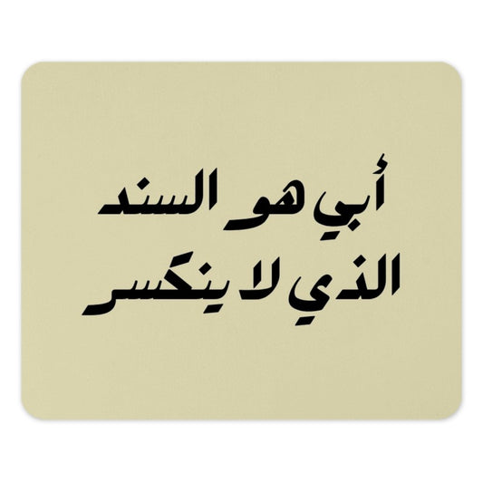 Arabic Dad Mouse Pad, Fathers Day Gift, Islamic Art, Arabic Calligraphy, Muslim Father Gift, Unique Desk Decor, Arabic Quote - Tawshia
