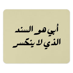 Arabic Dad Mouse Pad, Fathers Day Gift, Islamic Art, Arabic Calligraphy, Muslim Father Gift, Unique Desk Decor, Arabic Quote - Tawshia