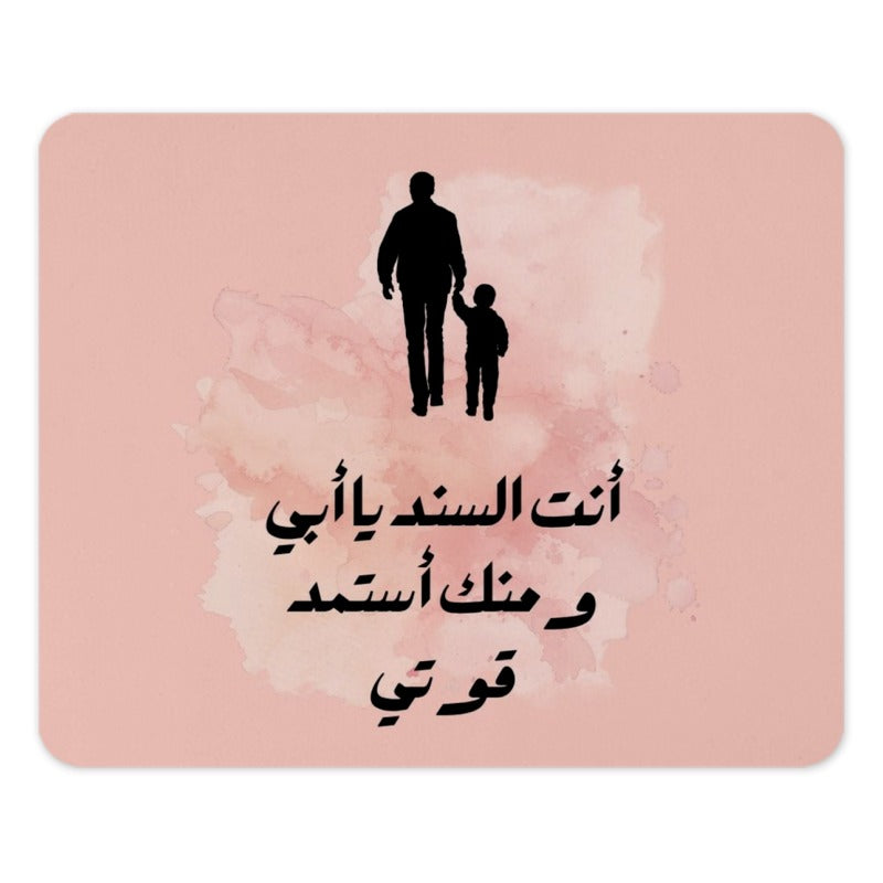 Arabic Fathers Day Mouse Pad, Father Son Art, Islamic Dad Gift, أنت السند يا أبي و منك أستمد قوتي, Pink Mousepad, Best Dad Mousemat - Tawshia
