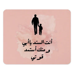 Arabic Fathers Day Mouse Pad, Father Son Art, Islamic Dad Gift, أنت السند يا أبي و منك أستمد قوتي, Pink Mousepad, Best Dad Mousemat - Tawshia