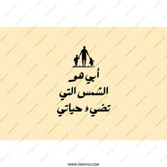 Arabic Dad Father's Day Tumbler, Father Arabic Text, Arabic Tumbler Gift, Dad From Kids, Gift for Dad, Coffee Tumbler - Tawshia