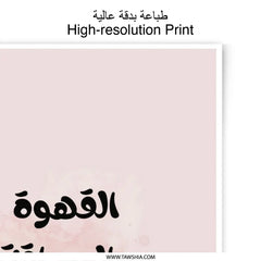 Arabic Coffee Photographic Prints, Friendship Wall Art, Minimalist Home Decor, Modern Typography Art, Perfect Blend Poster - Tawshia