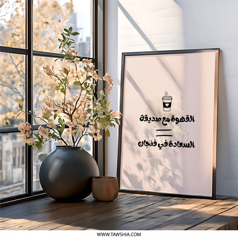 Arabic Coffee Wall Art, Coffee Cup Print, Arabic Quote, Coffee Lover Decor, Typography Art Print, Home Decor Wall Art - Tawshia
