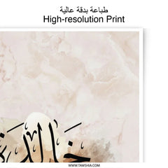 Khalida Name Arabic Calligraphy Photographic Print, Personalized Islamic Wall Art Decor, Muslim Baby Girl Gift, Modern Beige Marble Effect - Tawshia