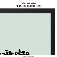 Arabic Wall Art, Coffee Lover Decor, Arabic Quote Print, Arabic Typography Art, Home Decor Wall Art, Arabic Gift, Calligraphy Wall Art - Tawshia