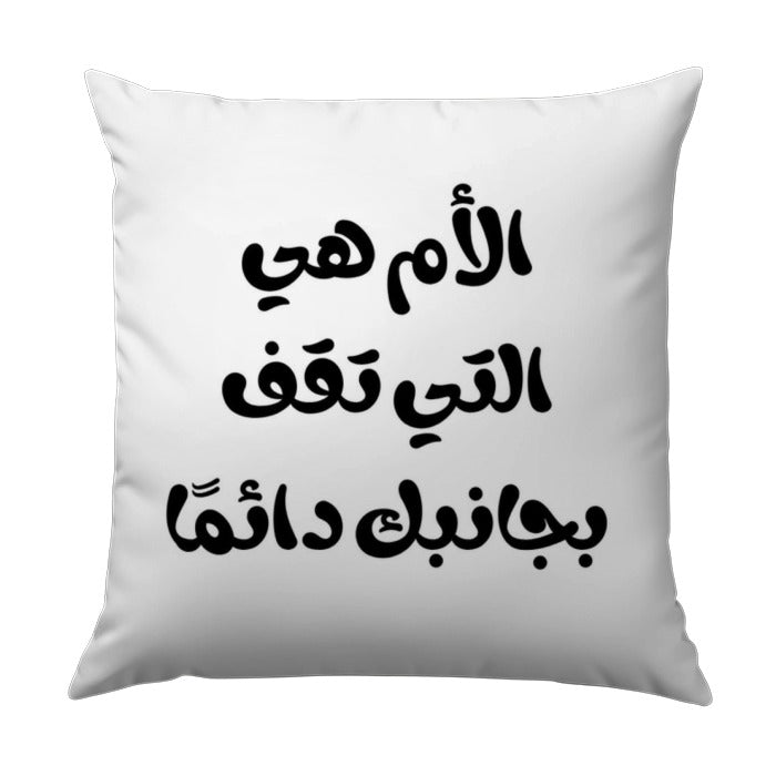 Arabic Calligraphy Pillow, Mothers Day Gift, Arabic Quote Decor, Decorative Throw Pillow, Home Decor Pillow - Tawshia