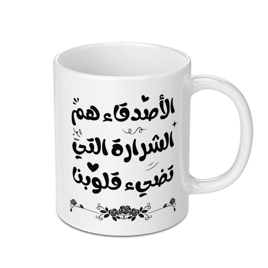 Arabic Calligraphy Mug, Gift for Friend, Islamic Art, Motivational, Best Friend Gift, Arabic Coffee Cup, Inspirational Quotes Mug - Tawshia