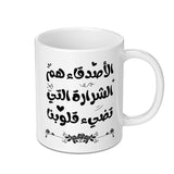 Arabic Calligraphy Mug, Gift for Friend, Islamic Art, Motivational, Best Friend Gift, Arabic Coffee Cup, Inspirational Quotes Mug - Tawshia