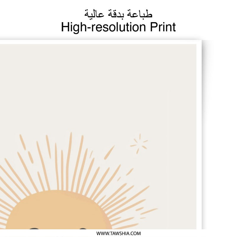 Smiling Sun Photographic Print, Kids Room Decor, Happy Sunshine Art, Nursery Wall Art, Baby Room Print, Modern Kids Art, Cute Sun Art - Tawshia