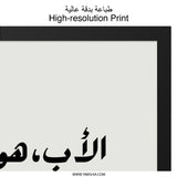 High-resolution Arabic Calligraphy Wall Art product