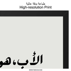 High-resolution Arabic Calligraphy Wall Art product